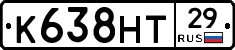 К638НТ29 - 