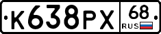 К638РХ68 - 