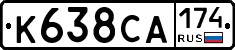 К638СА174 - 