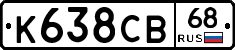 К638СВ68 - 