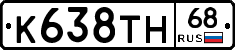 К638ТН68 - 