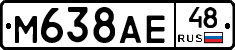 М638АЕ48 - 
