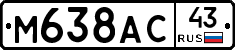 М638АС43 - 