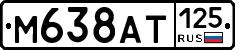 М638АТ125 - 