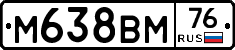 М638ВМ76 - 