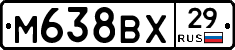 М638ВХ29 - 