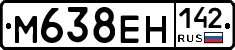 М638ЕН142 - 