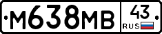 М638МВ43 - 