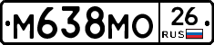 М638МО26 - 