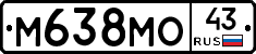 М638МО43 - 