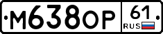 М638ОР61 - 