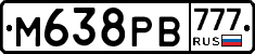 М638РВ777 - 