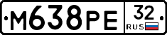 М638РЕ32 - 