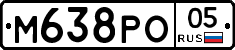 М638РО05 - 