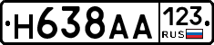 Н638АА123 - 