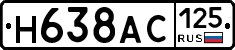 Н638АС125 - 