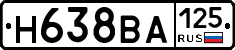 Н638ВА125 - 