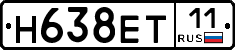 Н638ЕТ11 - 