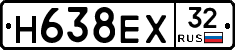 Н638ЕХ32 - 
