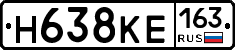 Н638КЕ163 - 