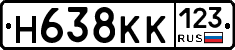Н638КК123 - 