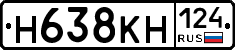 Н638КН124 - 