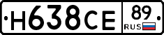 Н638СЕ89 - 
