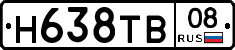 Н638ТВ08 - 