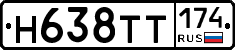 Н638ТТ174 - 