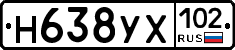 Н638УХ102 - 