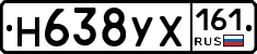 Н638УХ161 - 