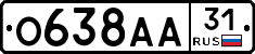 О638АА31 - 