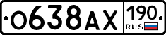 О638АХ190 - 
