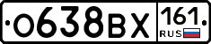 О638ВХ161 - 