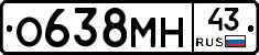О638МН43 - 