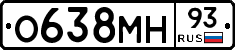 О638МН93 - 