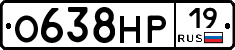 О638НР19 - 