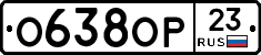 О638ОР23 - 