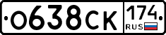 О638СК174 - 