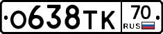 О638ТК70 - 