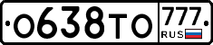 О638ТО777 - 