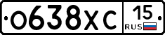 О638ХС15 - 