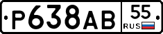Р638АВ55 - 