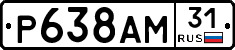 Р638АМ31 - 