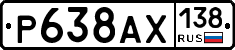 Р638АХ138 - 