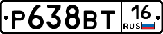 Р638ВТ16 - 