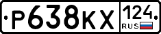 Р638КХ124 - 