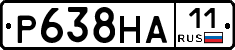 Р638НА11 - 