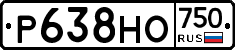 Р638НО750 - 