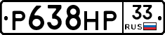 Р638НР33 - 